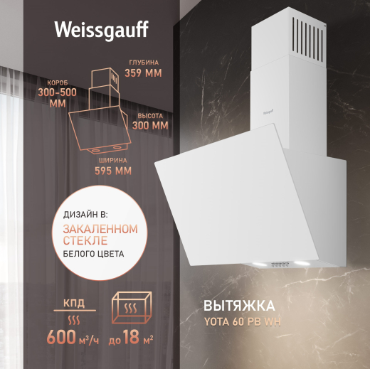 ��������� ������� Weissgauff Yota 60 PB WH