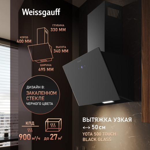 ��������� ������� Weissgauff Yota 500 Touch Black Glass