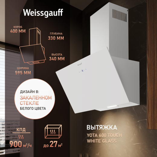 ��������� ������� Weissgauff Yota 600 Touch White Glass