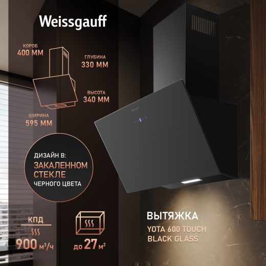 ��������� ������� Weissgauff Yota 600 Touch Black Glass