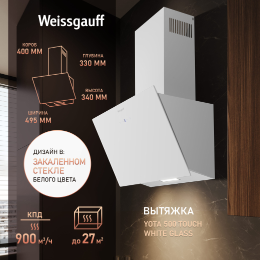 ��������� ������� Weissgauff Yota 500 Touch White Glass