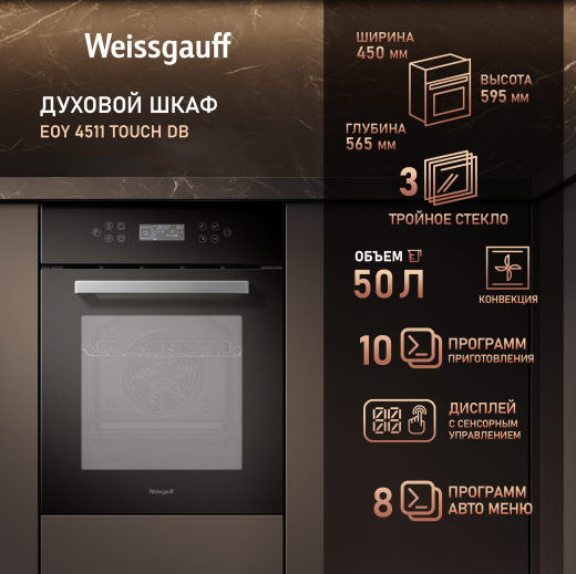������� ���� Weissgauff EOY 4511 Touch DB