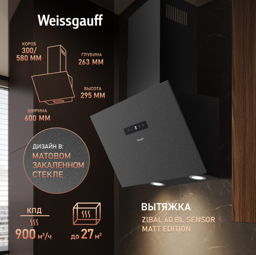 ��������� ������� Weissgauff Zibal 60 BL Sensor Matt Edition