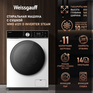    ,    Weissgauff WMD 61211 D Inverter Steam