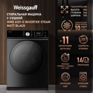    ,    Weissgauff WMD 61211 D Inverter Steam Matt Black