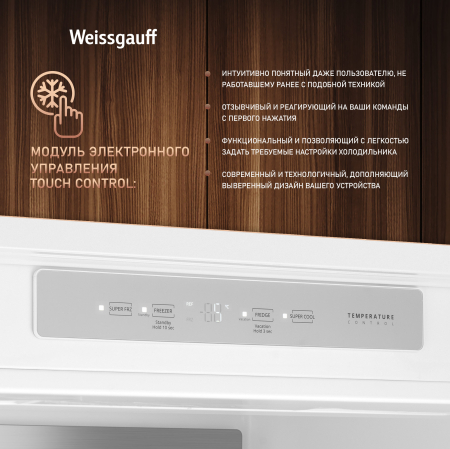 ������������ ����������� � ���������� Weissgauff WRKI 1970 Total NoFrost Inverter Premium Ecofresh Inox