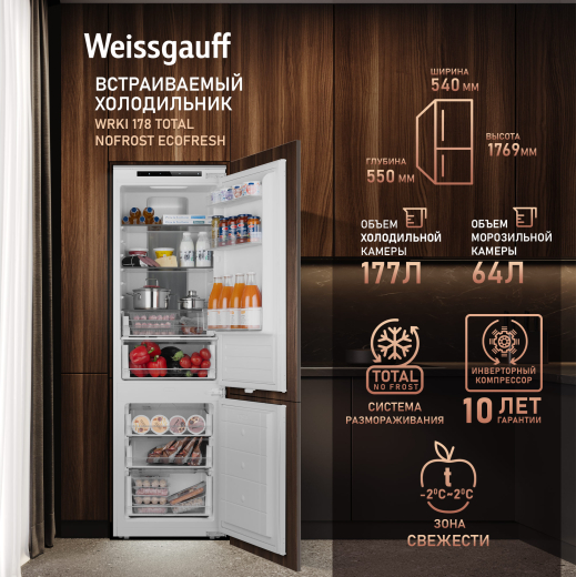 ������������ ����������� Weissgauff WRKI 178 Total NoFrost EcoFresh