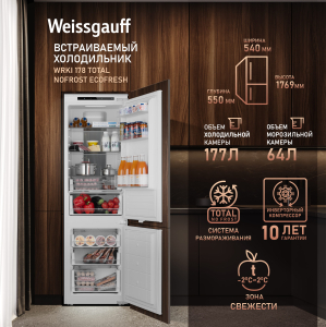   Weissgauff WRKI 178 Total NoFrost EcoFresh