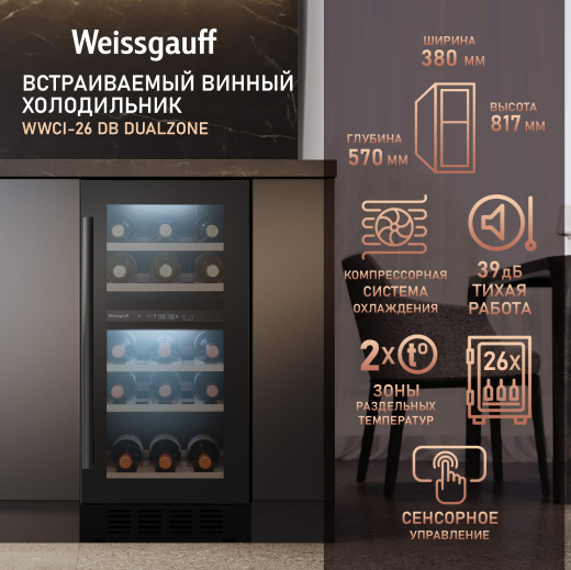 ������������ ������ ����������� Weissgauff WWCI-26 DB DualZone