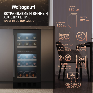    Weissgauff WWCI-26 DB DualZone