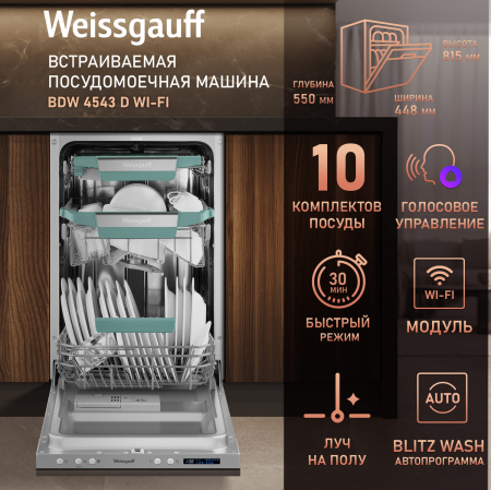      Wi-Fi     Weissgauff BDW 4543 D Wi-Fi