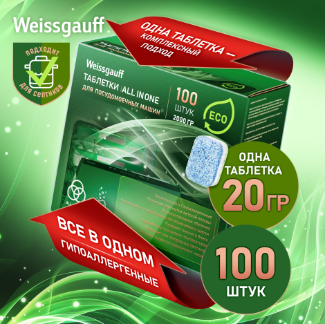     Weissgauff All-in-One Eco