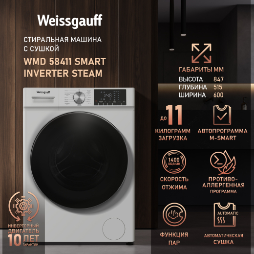 ���������� ������ � ������, ���������� � ����� Weissgauff WMD 58411 Smart Inverter Steam