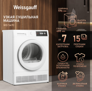   Weissgauff WD 547C