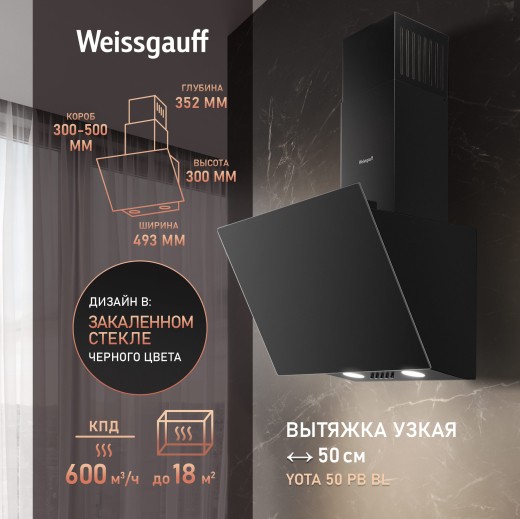 ��������� ������� Weissgauff Yota 50 PB BL  