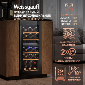    Weissgauff WWCI-26 DB DualZone
