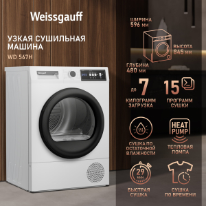   Weissgauff WD 567H