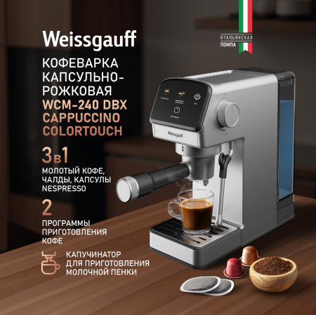  Weissgauff WCM-240 DBx Cappuccino ColorTouch