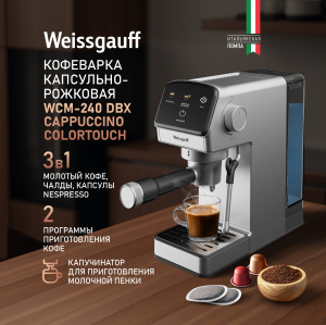  Weissgauff WCM-240 DBx Cappuccino ColorTouch