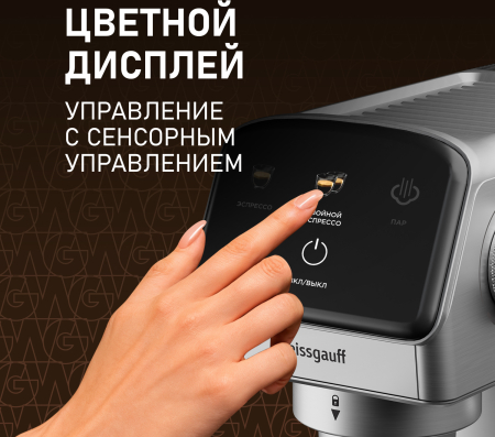  Weissgauff WCM-240 DBx Cappuccino ColorTouch