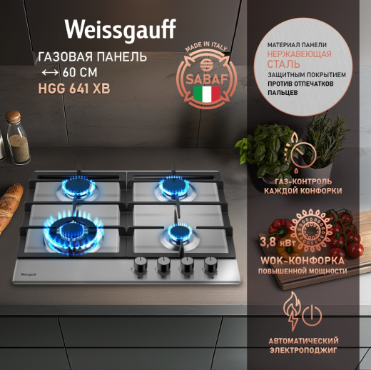 �������� ������ Weissgauff HGG 641 XB