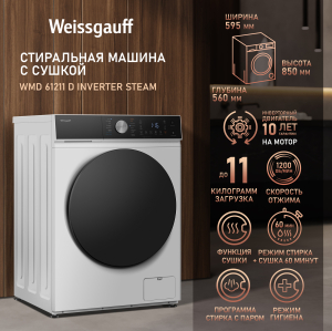    ,    Weissgauff WMD 61211 D Inverter Steam
