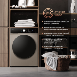    ,    Weissgauff WMD 61211 D Inverter Steam Champagne