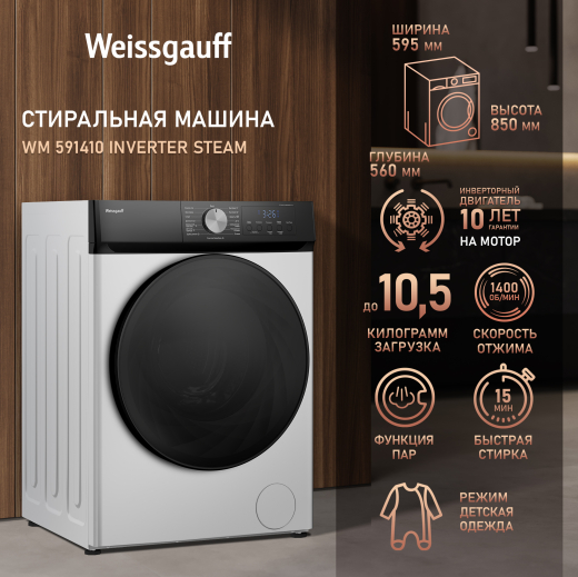 C��������� ������ � ���������� � ����� Weissgauff WM 591410 Inverter Steam