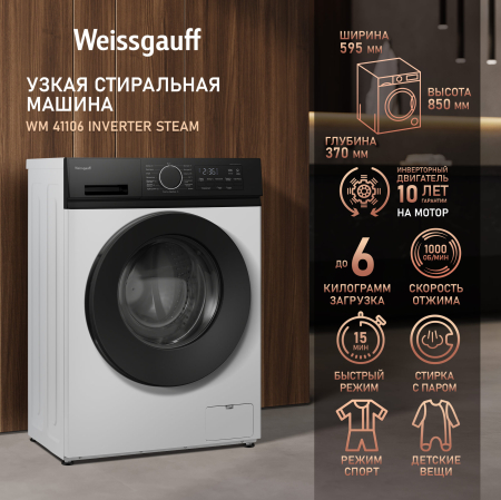 C��������� ������ � ���������� � ����� Weissgauff WM 41106 Inverter Steam