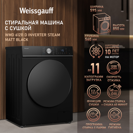 ���������� ������ � ������, ���������� � ����� Weissgauff WMD 61211 D Inverter Steam Matt Black