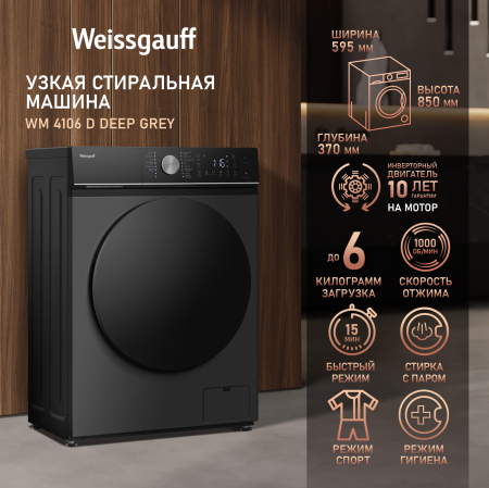 C��������� ������ � ���������� � ����� Weissgauff WM 4106 D Deep Grey