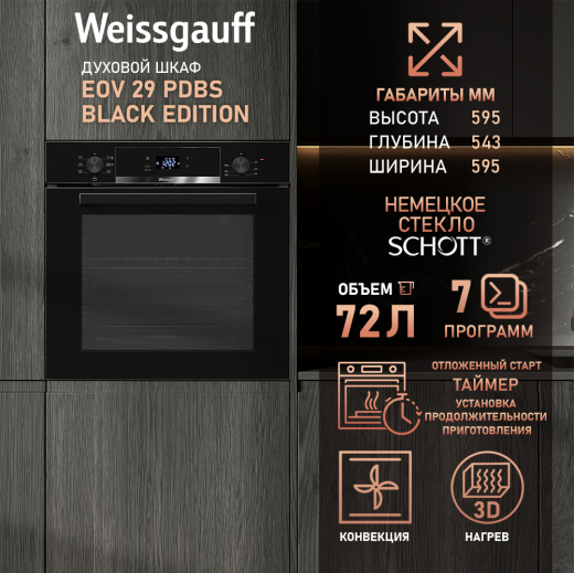 ������� ���� Weissgauff EOV 29 PDBS Black Edition