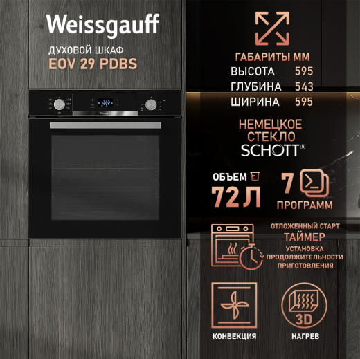 ������� ���� Weissgauff EOV 29 PDBS