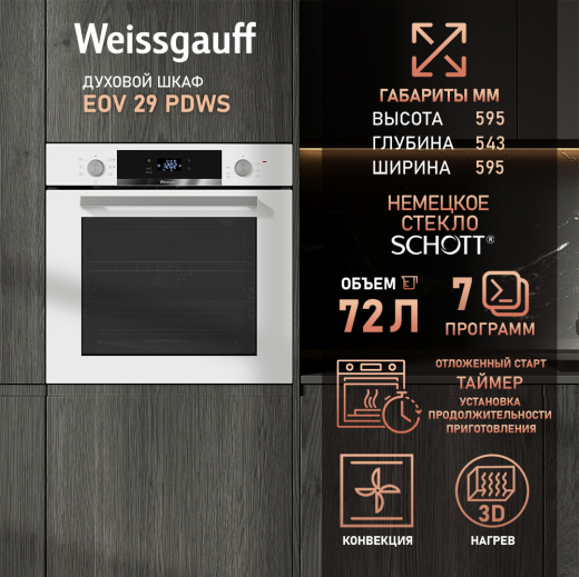 ������� ���� Weissgauff EOV 29 PDWS