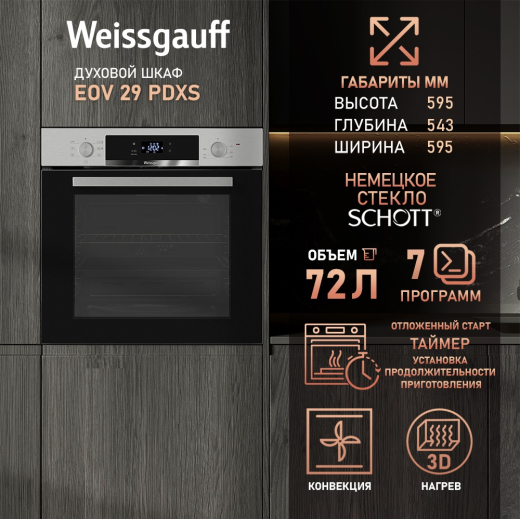 ������� ���� Weissgauff EOV 29 PDXS