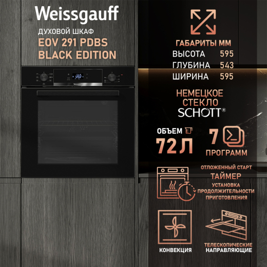 ������� ���� Weissgauff EOV 291 PDBS Black Edition