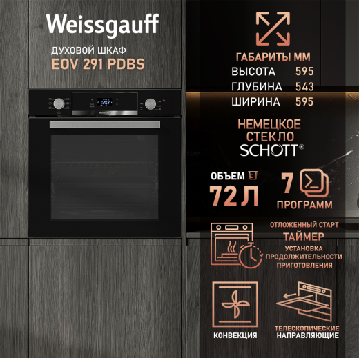 ������� ���� Weissgauff EOV 291 PDBS