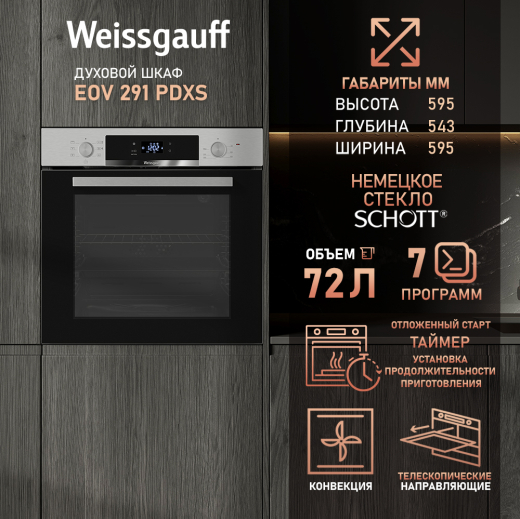 ������� ���� Weissgauff EOV 291 PDXS