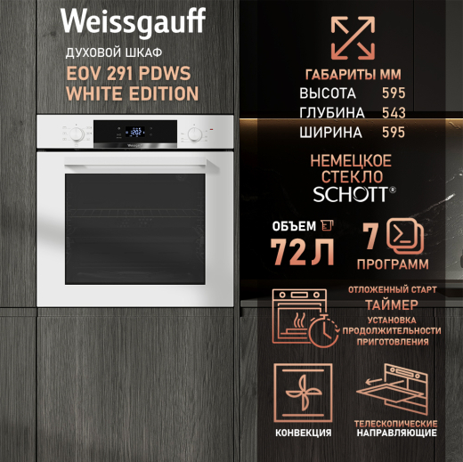������� ���� Weissgauff EOV 291 PDWS White Edition