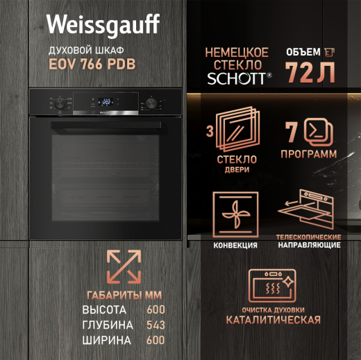 ������� ���� Weissgauff EOV 766 PDB
