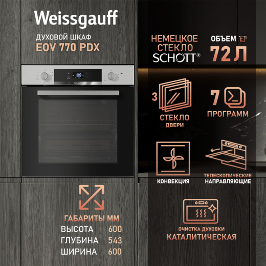 ������� ���� Weissgauff EOV 770 PDX