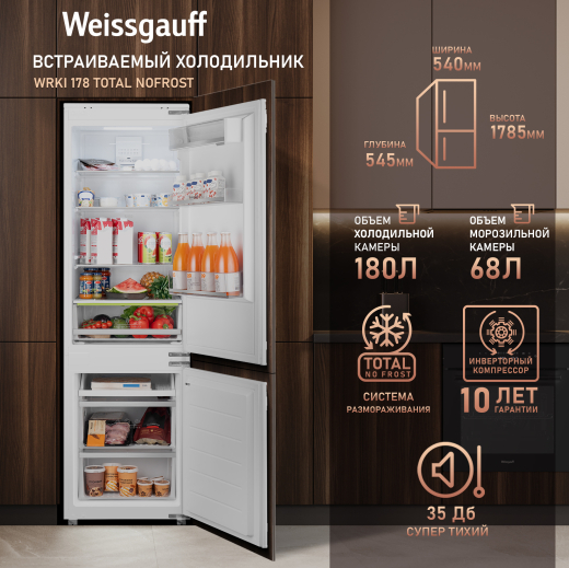 ������������ ����������� � ���������� Weissgauff WRKI 178 Total NoFrost