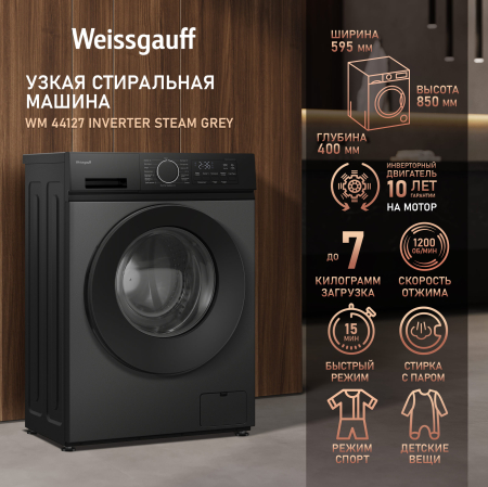 C��������� ������ � ���������� � ����� Weissgauff WM 44127 Inverter Steam Grey