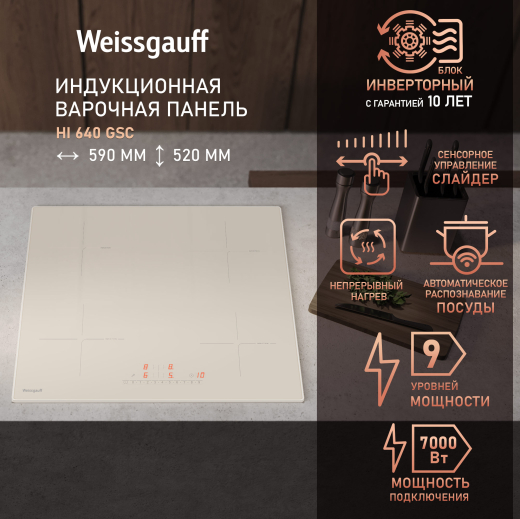 ������������ �������� ������ � ���������� � ��������� Weissgauff HI 640 GSC