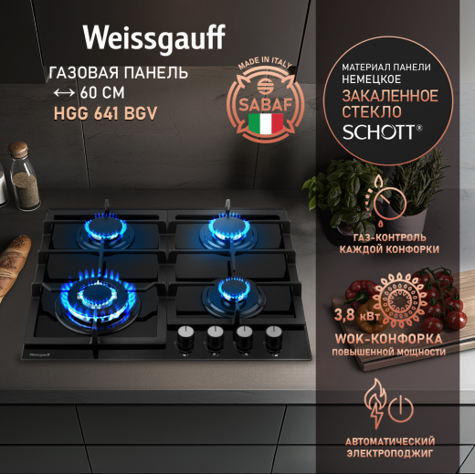 �������� ������ Weissgauff HGG 641 BGV
