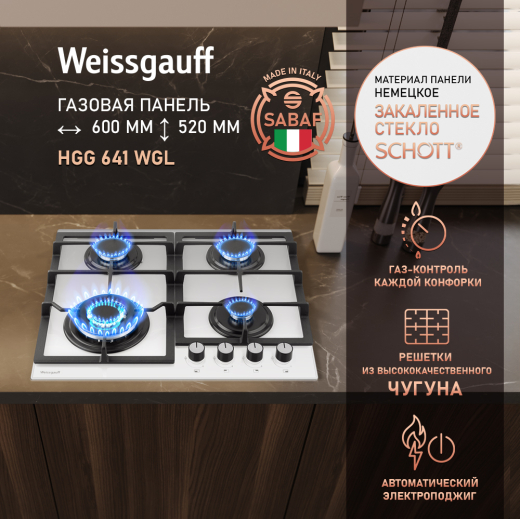 �������� ������ Weissgauff HGG 641 WGL