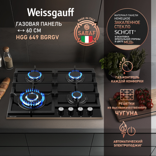 �������� ������ Weissgauff HGG 649 BGRGV