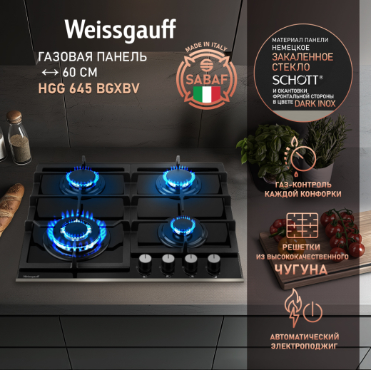 �������� ������ Weissgauff HGG 645 BGXBV