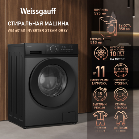 C��������� ������ � ���������� � ����� Weissgauff WM 601411 Inverter Steam Grey