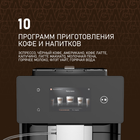  Weissgauff WCM-340 TFT Automatic Touch Cappuccino Nero